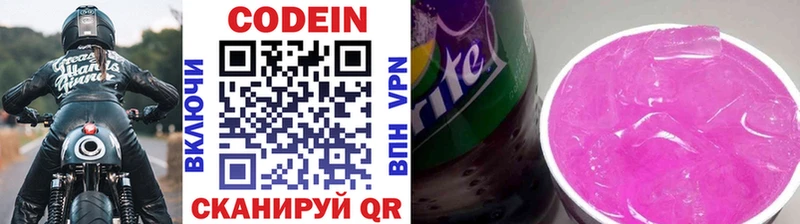 Codein напиток Lean (лин)  Донской 